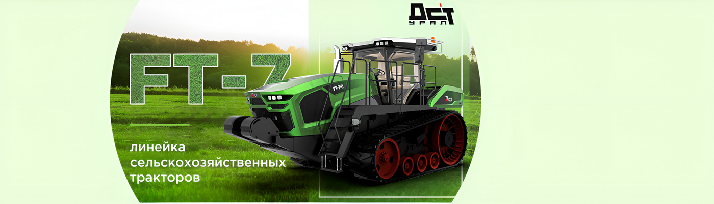 Трактор FT-7E